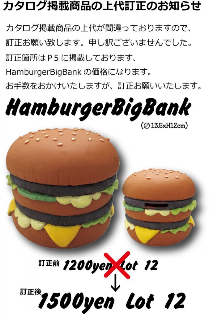 HamburgerBank価格訂正_compressed